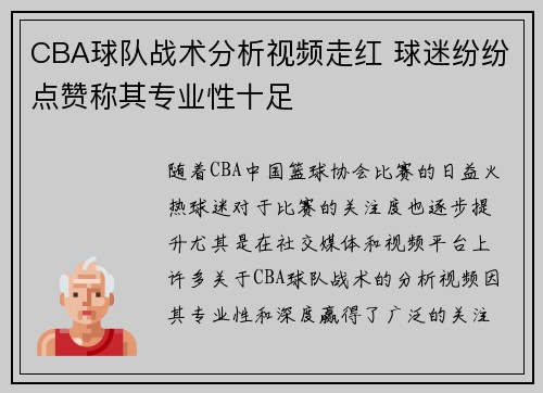 CBA球队战术分析视频走红 球迷纷纷点赞称其专业性十足