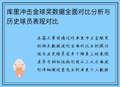 库里冲击金球奖数据全面对比分析与历史球员表现对比