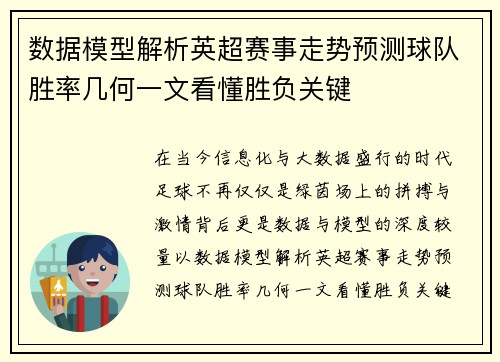 数据模型解析英超赛事走势预测球队胜率几何一文看懂胜负关键