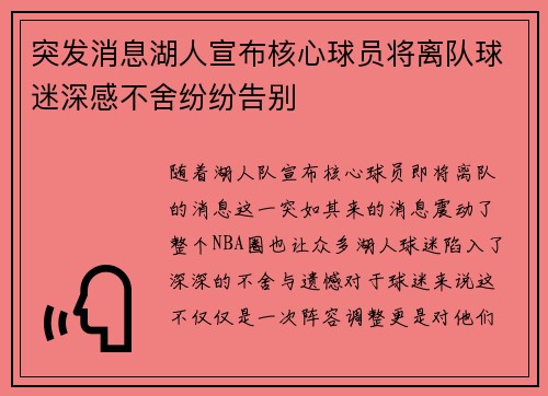 突发消息湖人宣布核心球员将离队球迷深感不舍纷纷告别