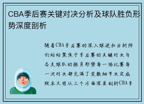 CBA季后赛关键对决分析及球队胜负形势深度剖析