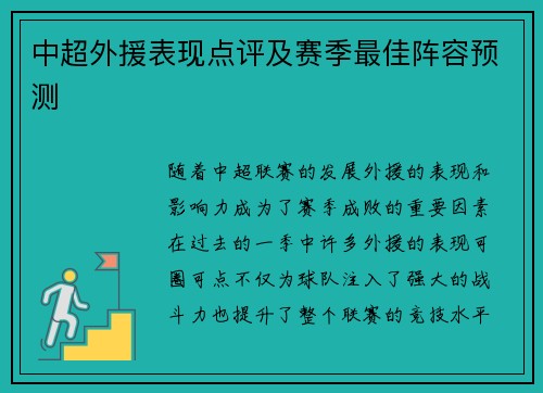 中超外援表现点评及赛季最佳阵容预测