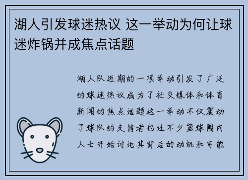湖人引发球迷热议 这一举动为何让球迷炸锅并成焦点话题