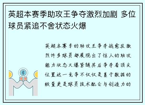 英超本赛季助攻王争夺激烈加剧 多位球员紧追不舍状态火爆