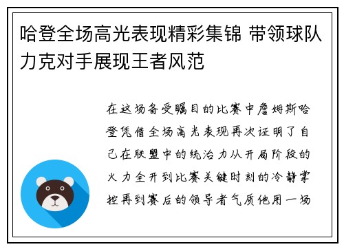 哈登全场高光表现精彩集锦 带领球队力克对手展现王者风范