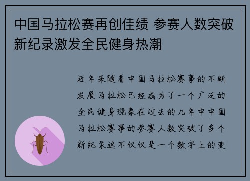 中国马拉松赛再创佳绩 参赛人数突破新纪录激发全民健身热潮